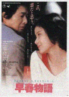 铁轨上的夏天 电影海报