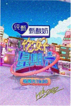 厨房开放日 综艺海报